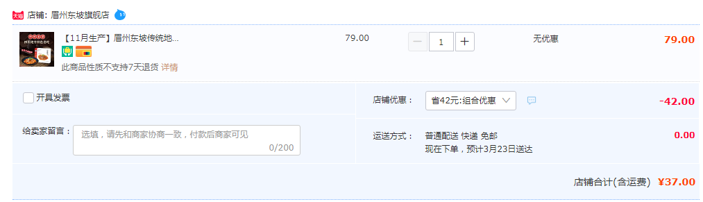 眉州东坡 王家渡 传统地道速食夫妻肺片 380g37元包邮（双重优惠）