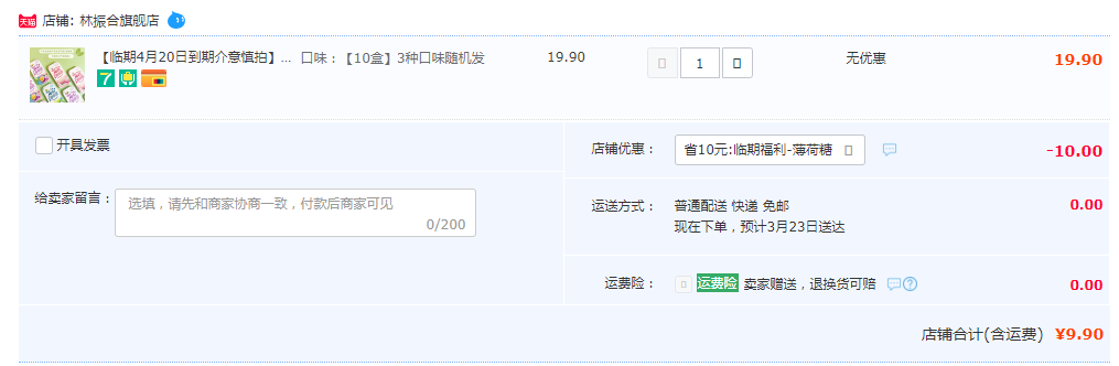 <span>临期白菜！</span>林振合 无糖薄荷糖 21g*10盒新低9.9元包邮（需领券）