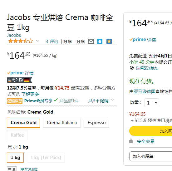 Jacobs 雅各布斯 Crema Intenso 皇冠咖啡豆1000g折后151.47元（Prime会员92折）