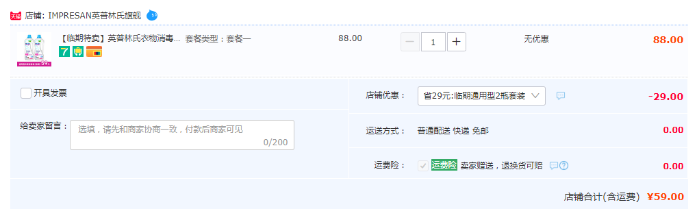 德国百年品牌，IMPRESAN 英普林氏 织物消毒液1.25L*2瓶59元包邮（29.5元/瓶）