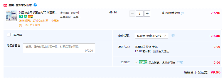<span>白菜！</span> 益颜季 喷雾型 75%医用酒精消毒液500mL*2瓶 送100mL新低9.9元包邮（需领券）