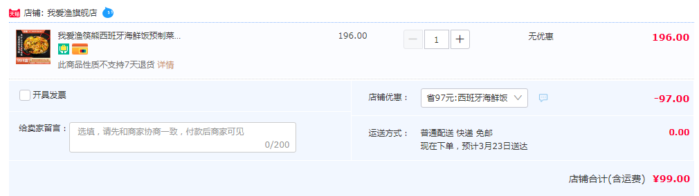 我爱渔 筷熊 西班牙海鲜饭预制菜 300g*4盒99元包邮（下单立减）