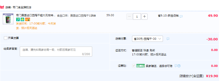 美国老字号，Del Monte 帝门 去核西梅干 340g19.9元包邮（需领券）