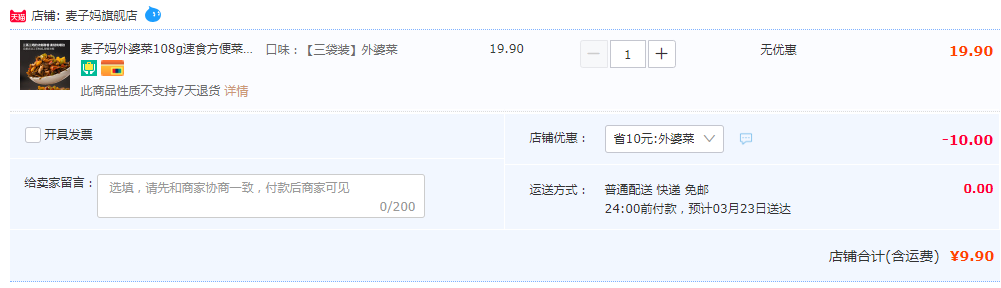 湖南湘西特色，麦子妈 外婆菜 108g*3袋9.9元包邮（需领券）