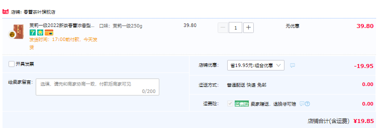 江西老字号，春蕾 浓香茉莉花茶 一级250g19.8元包邮（双重优惠）
