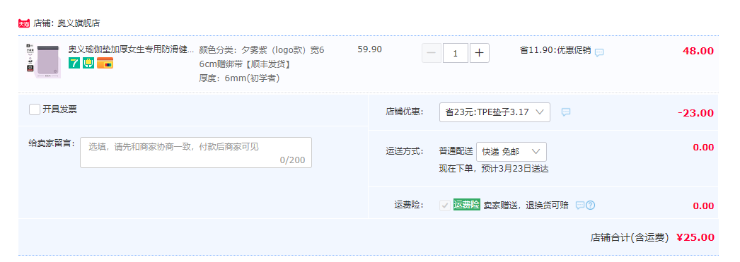 奥义 Tpe多功能健身瑜伽垫 185*66cm25元起包邮（需领券）