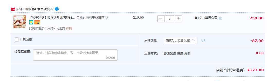 Häagen·Dazs 哈根达斯 冰淇淋 473ml/392g*2杯*2件171元顺丰冷链包邮（合42.75元/杯）