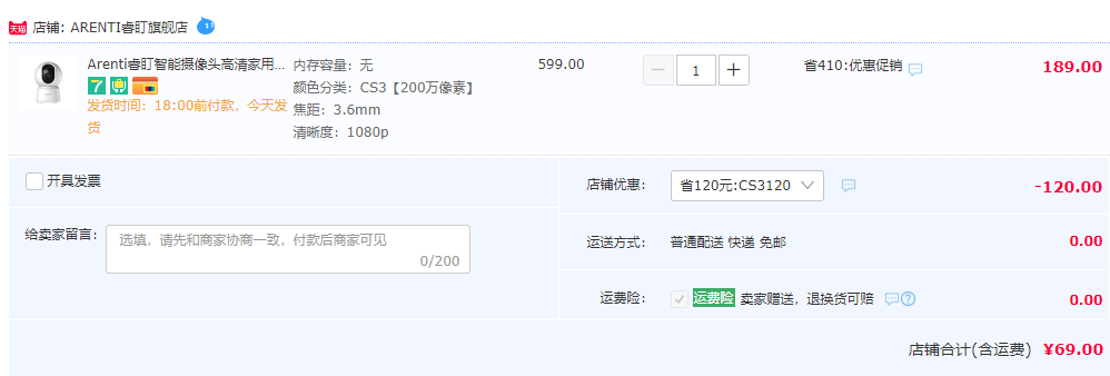 Arenti 睿盯 CS1/CS3 无线高清摄像头史低69元包邮起（需用券）