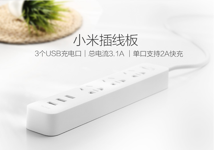 MI 小米 米家 新国标3孔位+3USB接口2A快充插线板 1.8米39.8元
