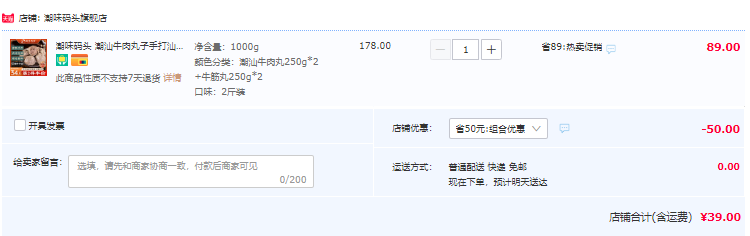 海底捞供应商，潮味码头 正宗手打潮汕牛肉丸牛筋丸1000g39元顺丰包邮（需领券）