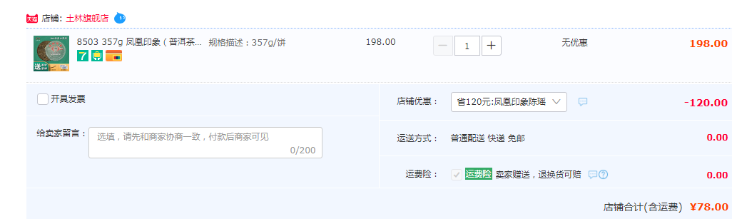 云南省重点龙头企业，土林凤凰 凤凰印象 8503高山普洱生茶饼/熟茶饼 357g78元包邮（需领券）