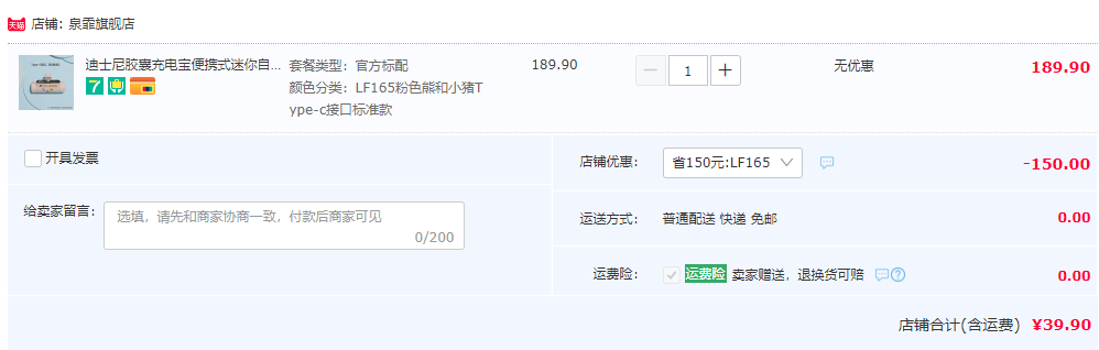 迪士尼正版授权，泉霏 迷你胶囊式充电宝39.9元包邮起（需用券）