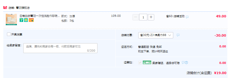 <span>白菜！</span>云南白药旗下 菁羽 加厚棉柔珍珠纹洗脸巾 60片/包*5包新低19元包邮（3.8元/包）
