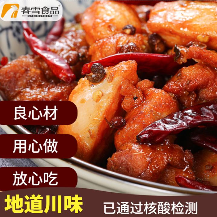 上市企业，春雪 辣香鸡260g*2袋+双椒鸡260g*2袋67.9元包邮（双重优惠）