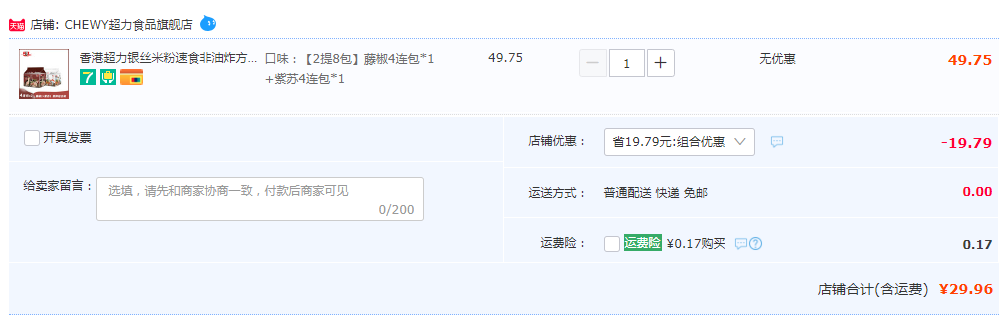 51年专注做米粉，香港超力 速食免煮盘丝小纤米粉 4连包*2提29.96元包邮（双重优惠）