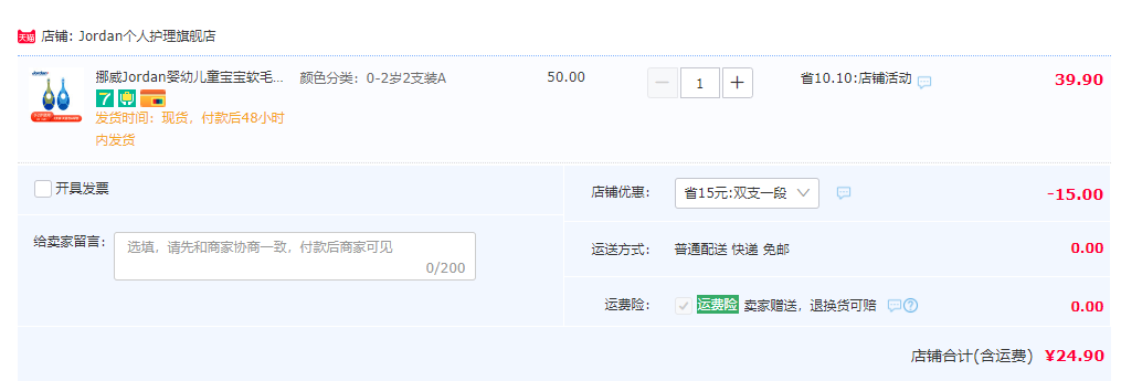 挪威百年牙刷品牌，Jordan 进口婴幼儿宝宝乳牙刷 2支24.9元包邮（需领券）