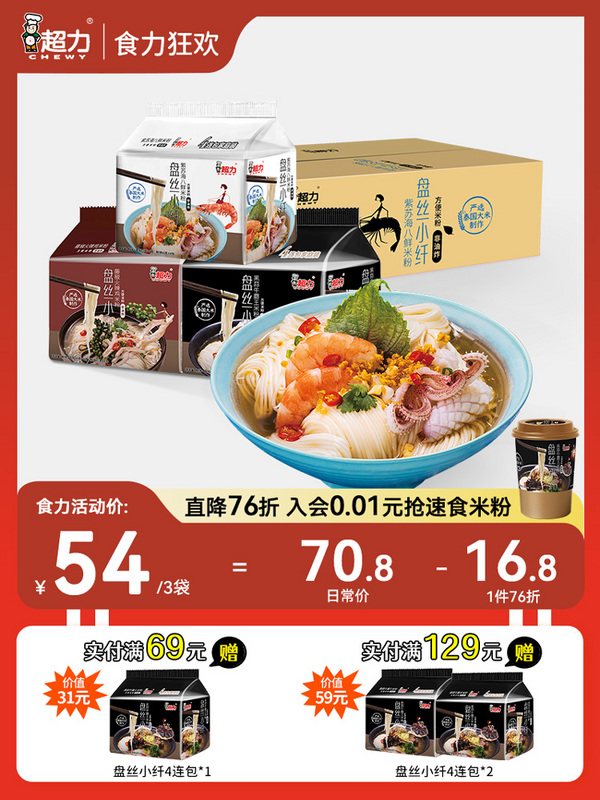 51年专注做米粉，香港超力 速食免煮盘丝小纤米粉 4连包*2提29.96元包邮（双重优惠）