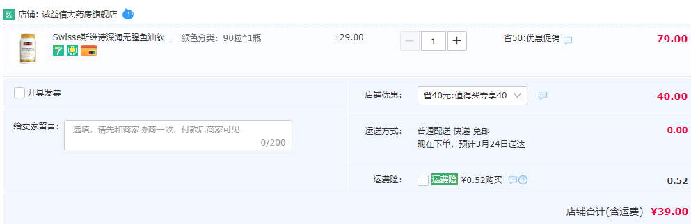 Swisse 斯维诗 深海鱼油软胶囊90粒39元包邮（需领券）