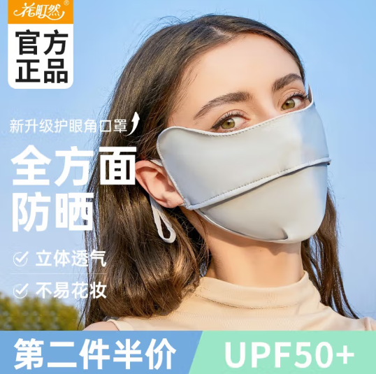 花町然 冰丝UPF50+防晒口罩9.9元包邮（需领券）
