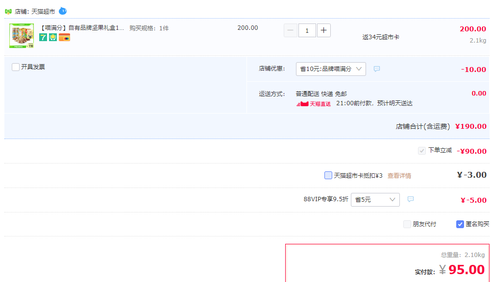 阿里自有品牌，喵满分 生活要五味俱全坚果礼盒1020g61元包邮（返34元猫超卡后）