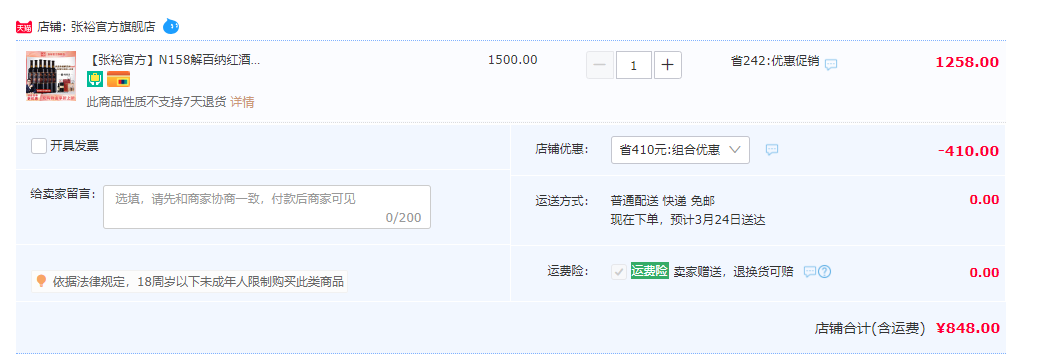 张裕 第九代N158 解百纳干红葡萄酒 750ml*6瓶新低848元包邮（合141元/瓶）