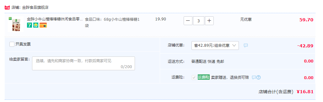 金晔 小牛山楂棒棒糖 68g*3袋16.81元包邮（双重优惠 拍3件）