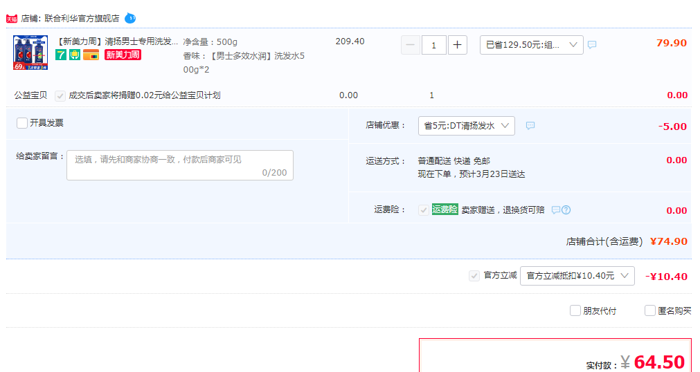 CLEAR 清扬 男士多效水润/防脱韧发去屑洗发露 500g*2瓶+送洗发水500ml64.5元包邮（双重优惠）