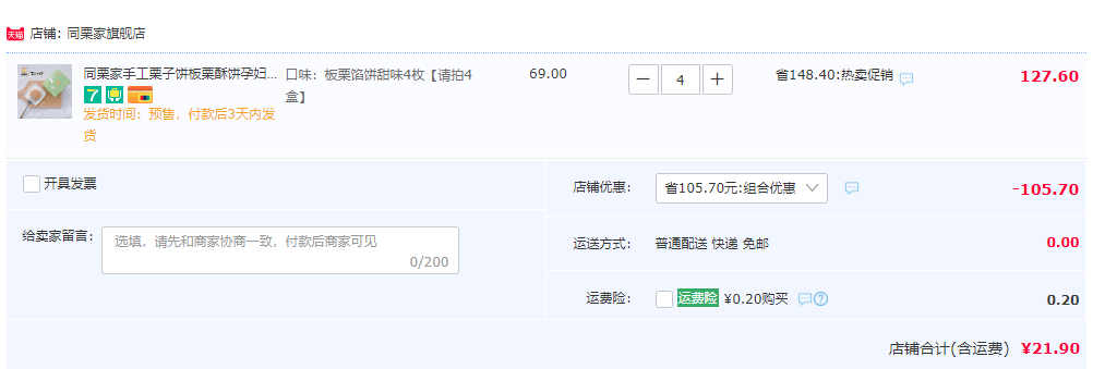 福建老字号，厦门特产 同栗家 新鲜板栗饼 132g*4件 多口味21.9元包邮（双重优惠）