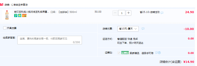 菊印 日式豆乳火锅火锅底料 500ml新低14.9元包邮（需领券）