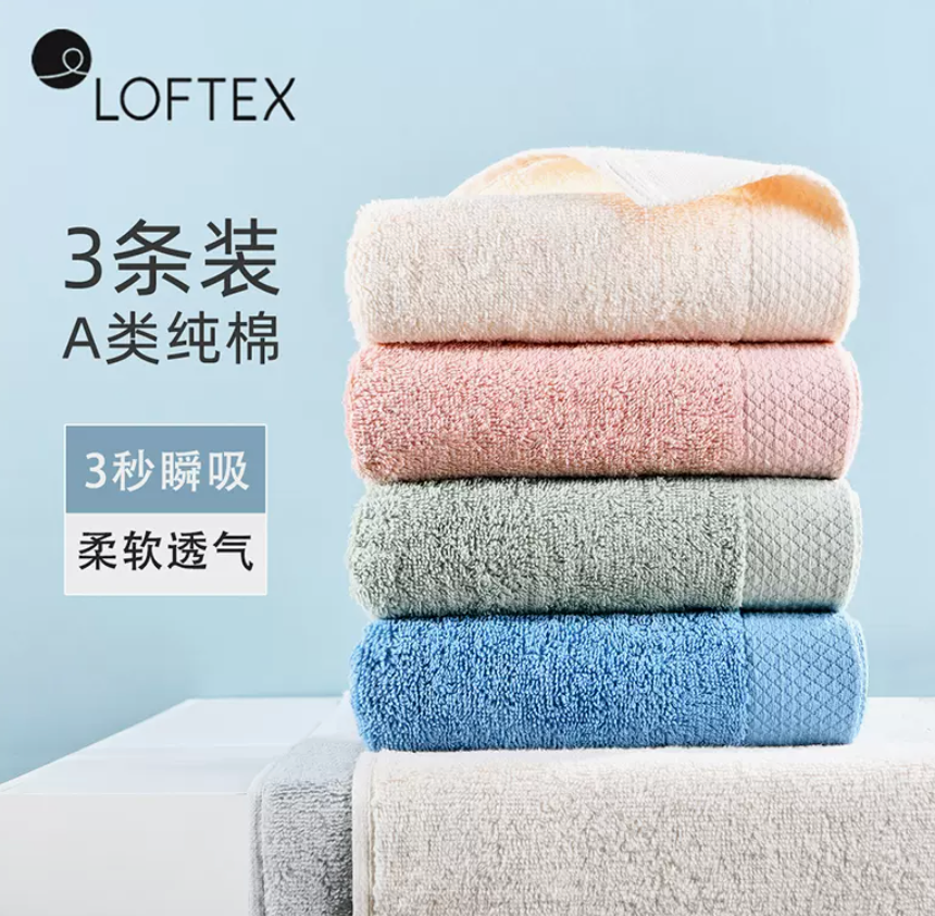 国内毛巾行业标准制定者，LOFTEX 亚光 纯棉洗脸毛巾 3条装16.9元起包邮（需领券）