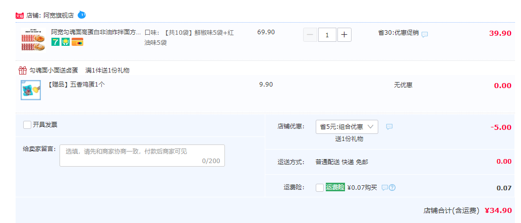 阿宽 非油炸拌面勾魂面 10包34.9元包邮（需领券）