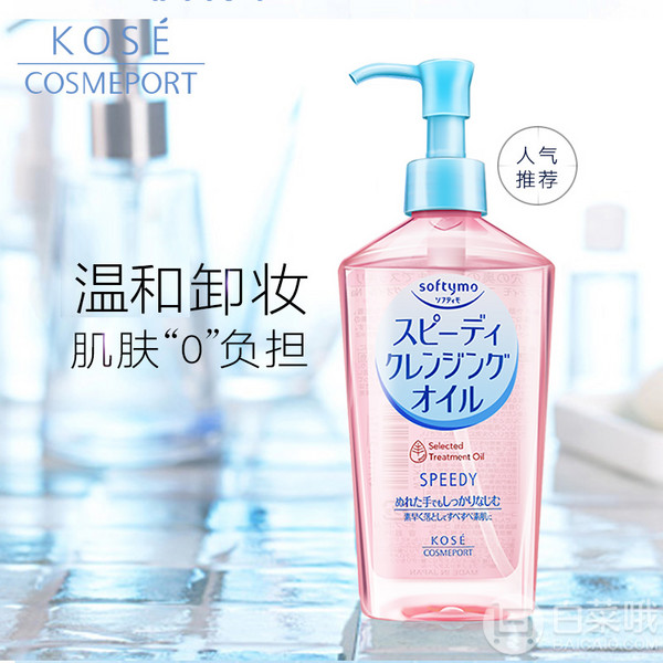 Kose 高丝 Softymo 干湿两用速效卸妆油 230ml+替换装 200ml69.43元包邮（双重优惠）