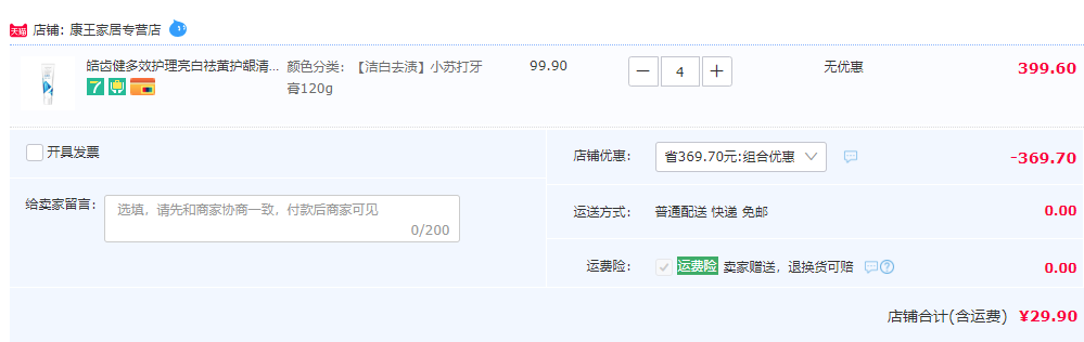 Hosjam 皓齿健 多效护理系列牙膏120g*4支29.9元包邮（双重优惠）