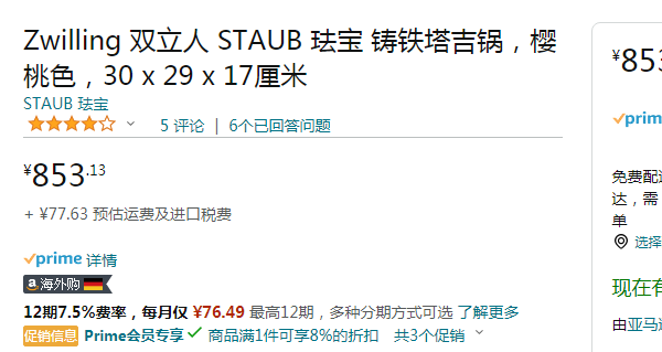 法国国宝级，Staub 珐琅铸铁塔吉锅 28cm784.88元（天猫旗舰店2688元）