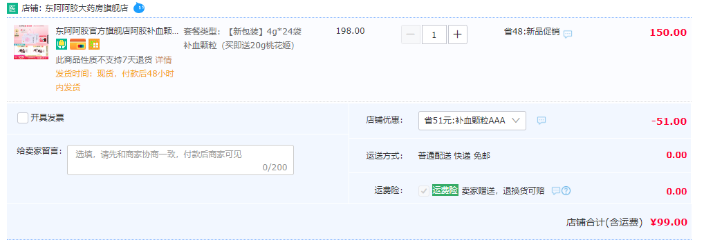 中华老字号，东阿阿胶 阿胶补血颗粒礼盒装 4g*24袋 送桃花姬20g99元包邮（需领券）
