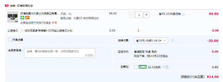 断码清仓，欧博朗 男士50支一片式无痕内裤 3条装14.9元包邮（需领券）