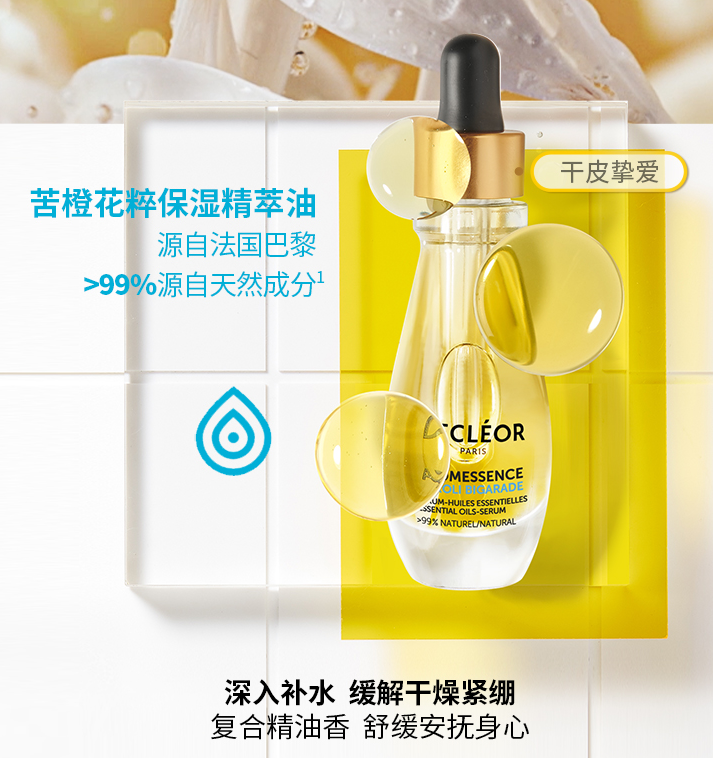 Decléor 法国蒂可丽 苦橙花粹保湿精萃油15mL新低245.56元（天猫旗舰店​420元）