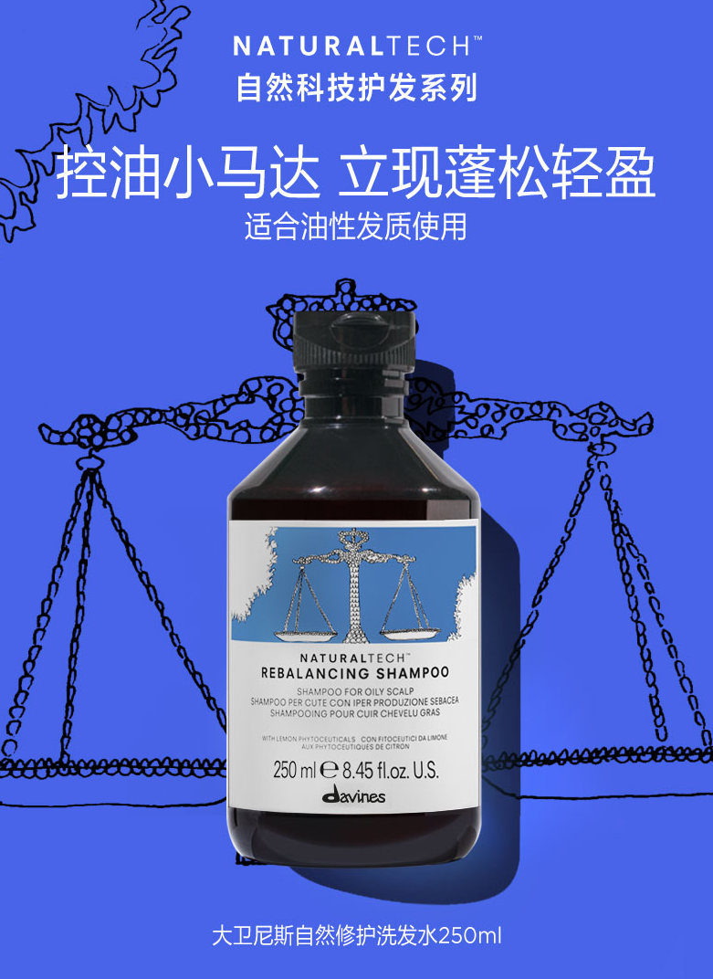 Davines 大卫尼斯 自然修护清爽控油洗发水 250ml  €11.65凑单免费直邮含税到手86元
