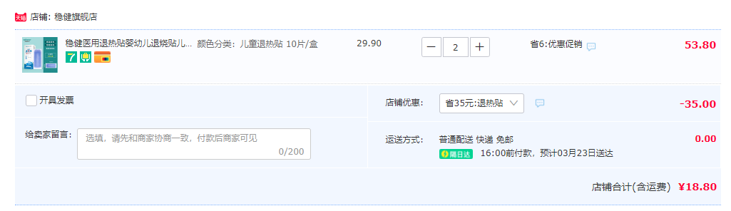 Winner 稳健医疗 儿童医用退热贴 10片*2件新低18.8元包邮（需领券）