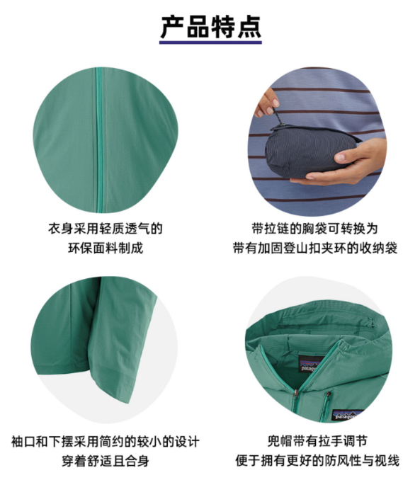 patagonia 巴塔哥尼亚 Houdini 女士速干透气防水连帽皮肤衣  24147 S码548.4元（满减）