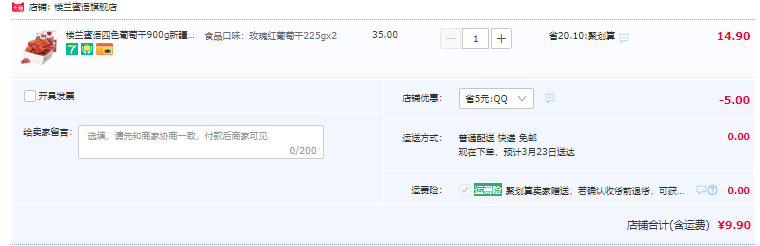 楼兰蜜语  玫瑰红葡萄干 225g*2袋9.9元包邮（需领券）