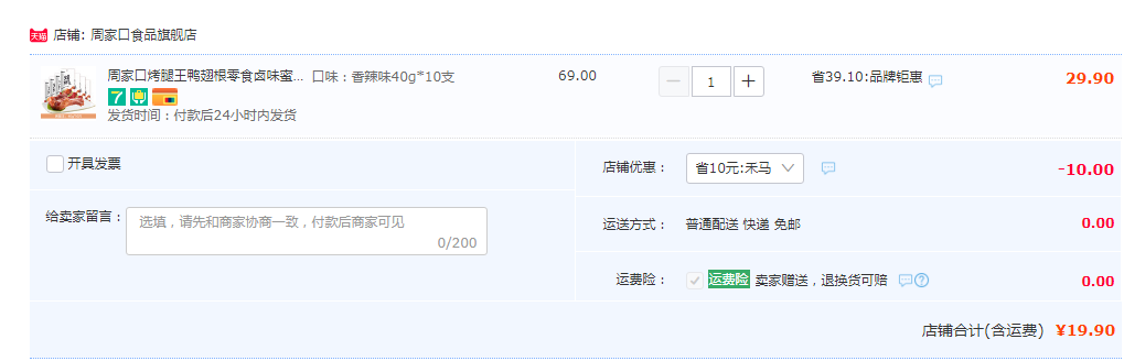 河南老字号，周家口 香辣烤腿王礼盒 10根/720g19.9元包邮（需领券​）