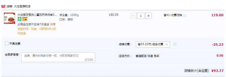 Grand Farm 大庄园  香嫩儿童牙签羊肉串 300g*4袋93.77元包邮（双重优惠）