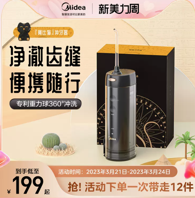 Midea 美的 MC-BL0103 阿比猫伸缩款冲牙器（带3个喷嘴+收纳包）199元包邮（需领券）