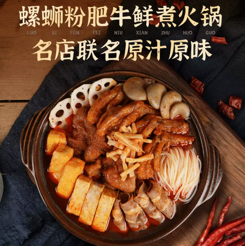 西环肥仔联名出品，寻味狮 螺蛳粉肥牛鲜煮火锅149元包邮（需领券）