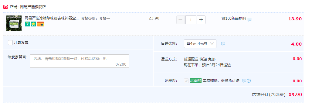 网易严选 冰箱除味剂 160g9.9元包邮（需领券）