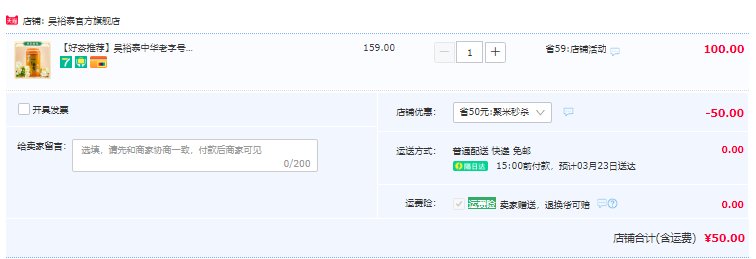 中华老字号，吴裕泰 特种茉莉香毫茉莉花茶 100g50元包邮（需领券）