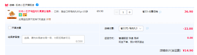 肌肉小王子 即食低脂鸡胸肉丸 60g*10袋新低14.9元包邮（需领券）