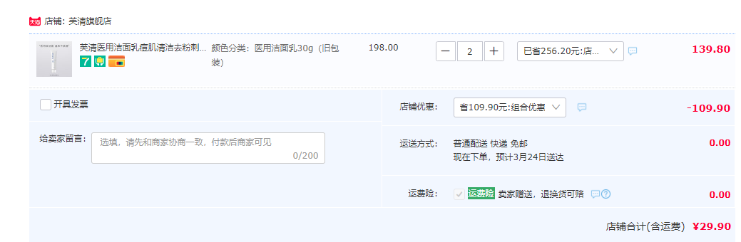 FQ 芙清 医美氨基酸祛痘洗面奶 30g*2件史低29.9元包邮（双重优惠）