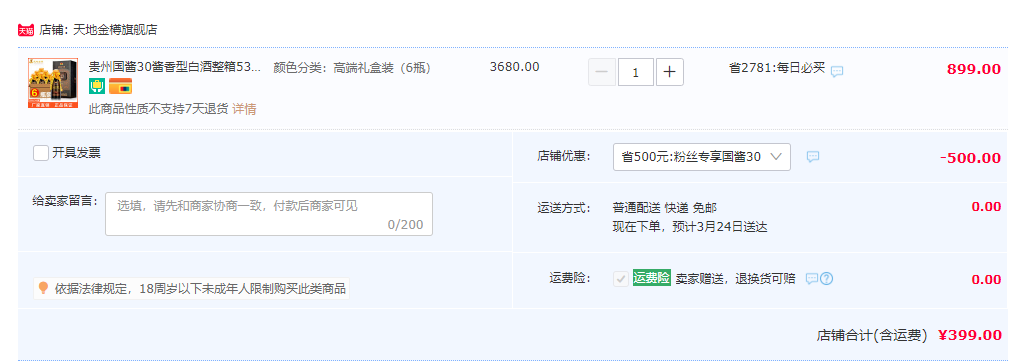 GB/T26760-2011标准，天地金樽 国酱30 53度酱香型白酒 礼盒装 500mL*6瓶装史低399元包邮（需领券）
